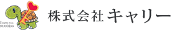 株式会社キャリー